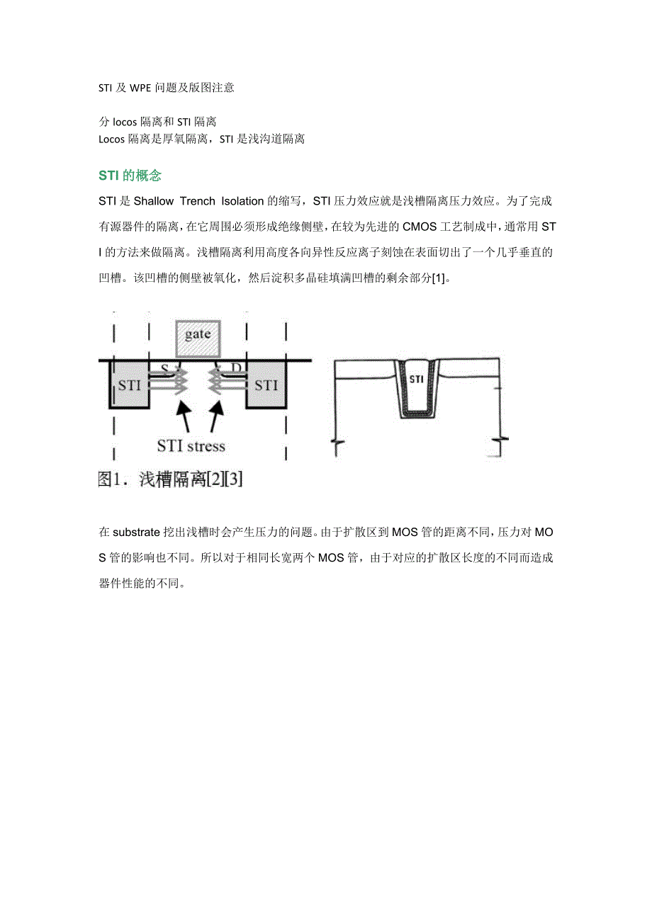 STI及WPE问题及版图注意事项_第1页