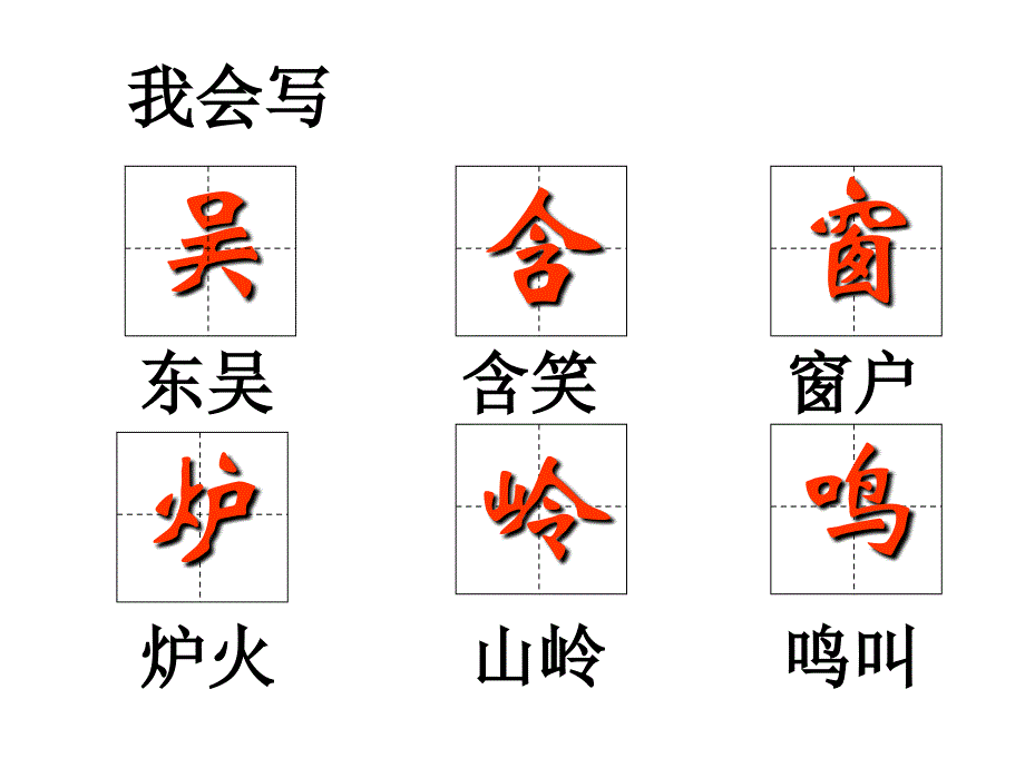 望庐山瀑布绝句教学PPT课件人教版语文二年级下册第17课古诗二首_第4页