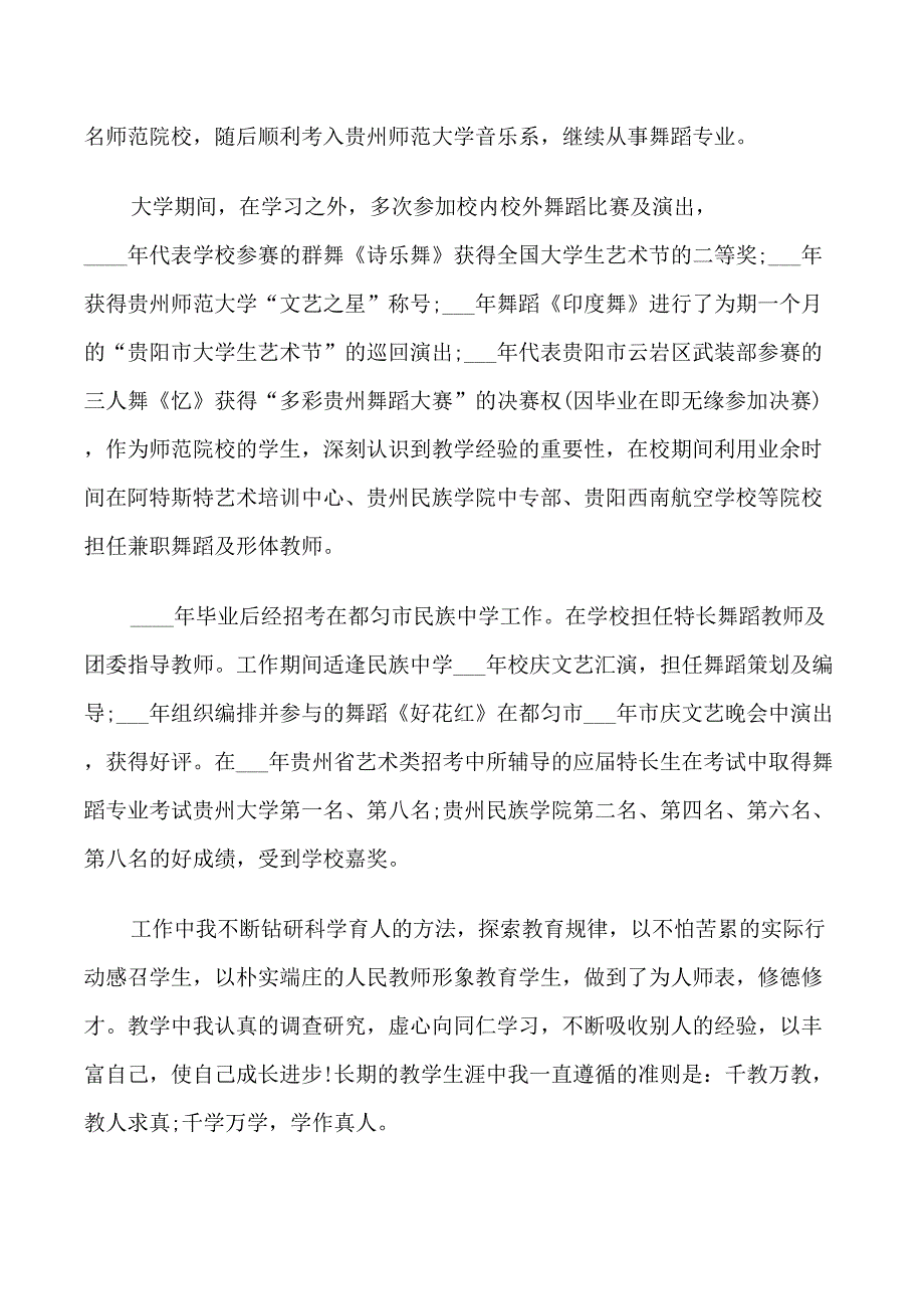 2021年大学音乐学自我鉴定_第3页