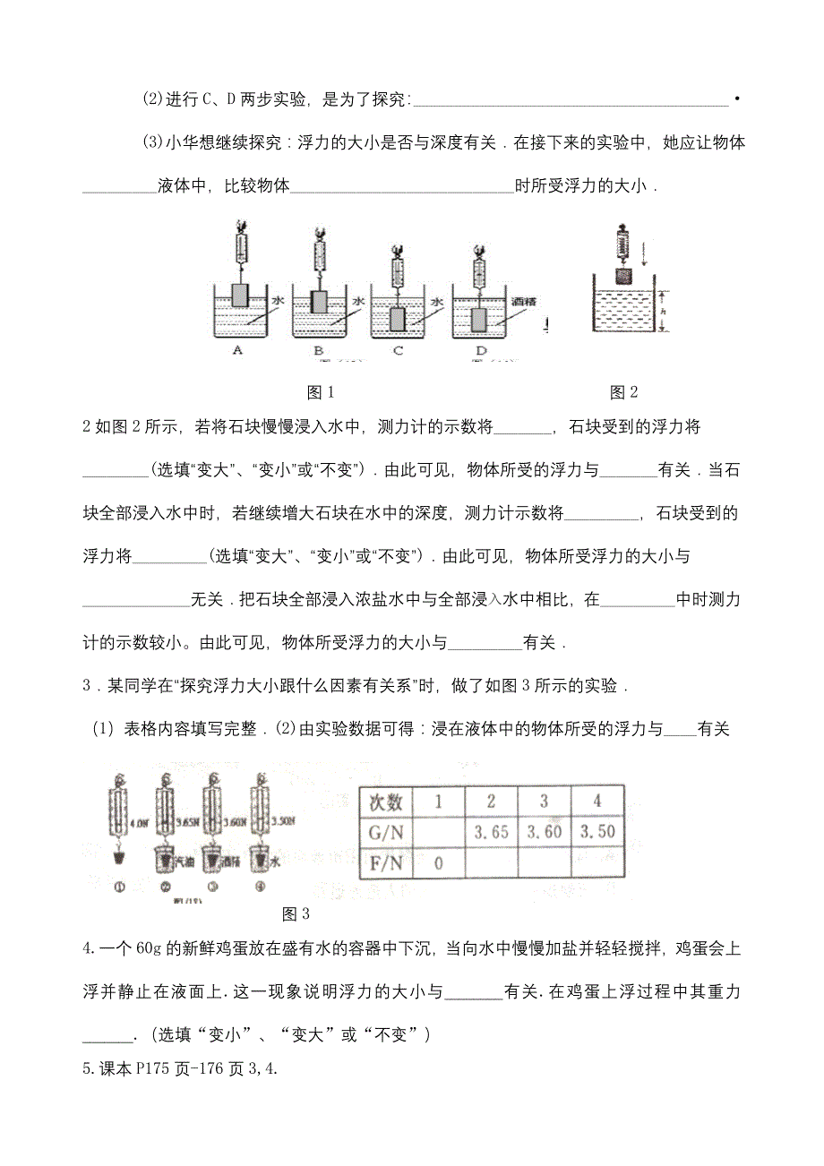 9.2阿基米得原理第一二课时.doc_第3页