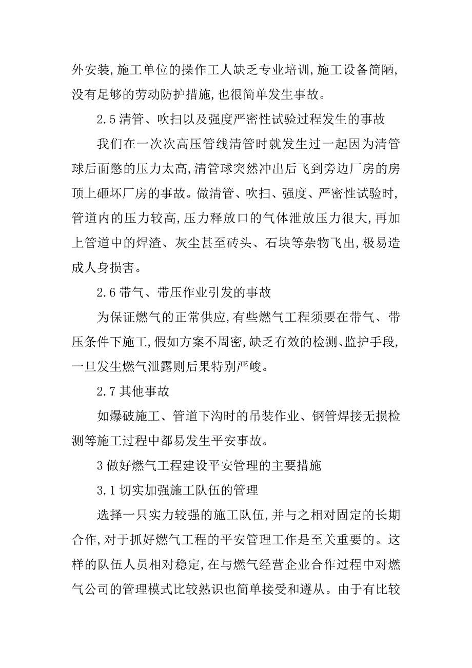 2023年燃气工程建设管理制度_第4页