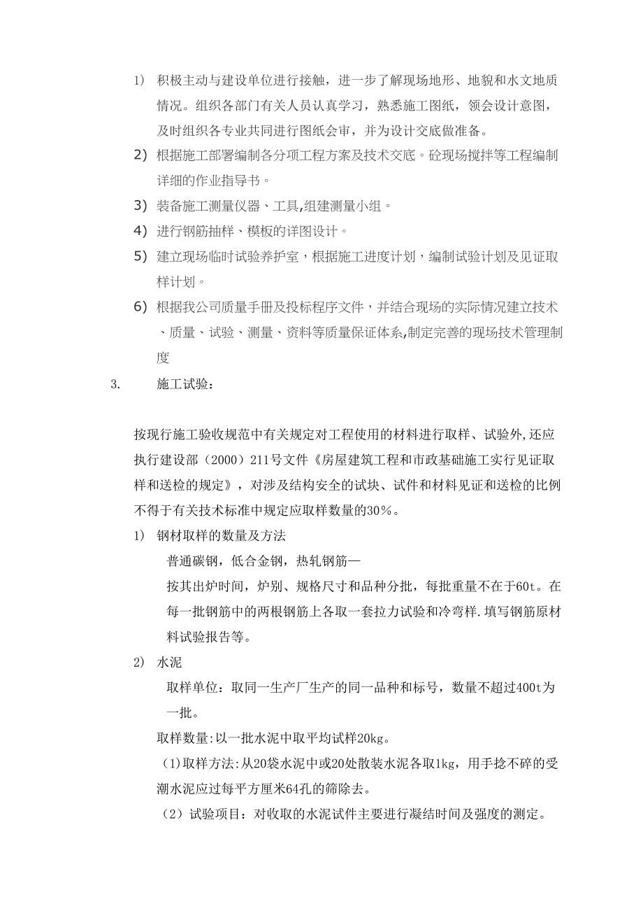 【建筑施工方案】砖围墙施工方案(DOC 14页)_第4页