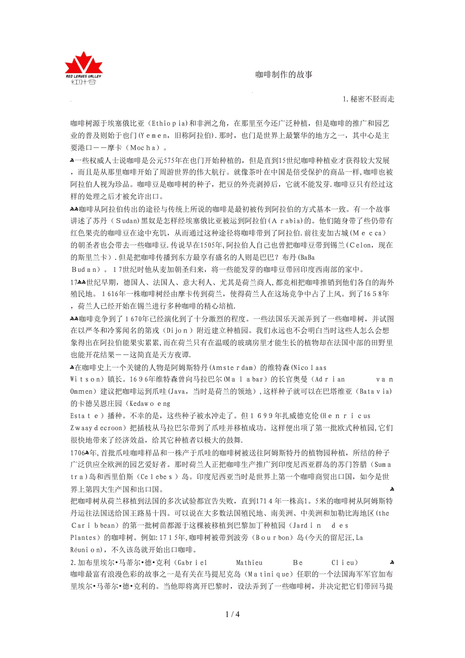咖啡制作的故事_第1页