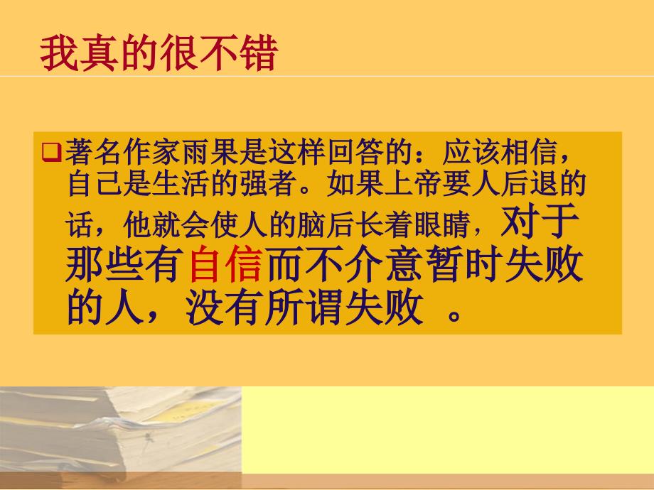 做最好的自己-自信分析课件_第3页