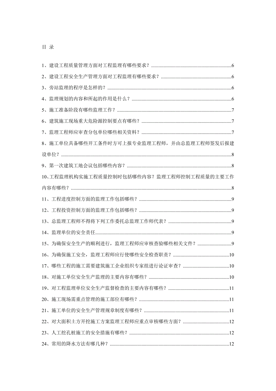 现场总监答辩题_第2页