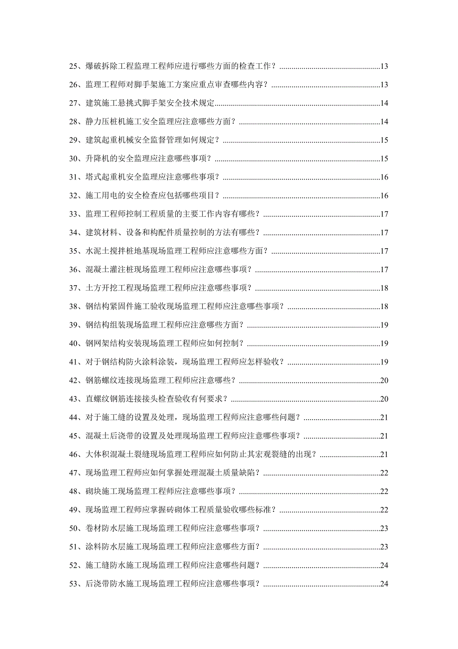 现场总监答辩题_第3页