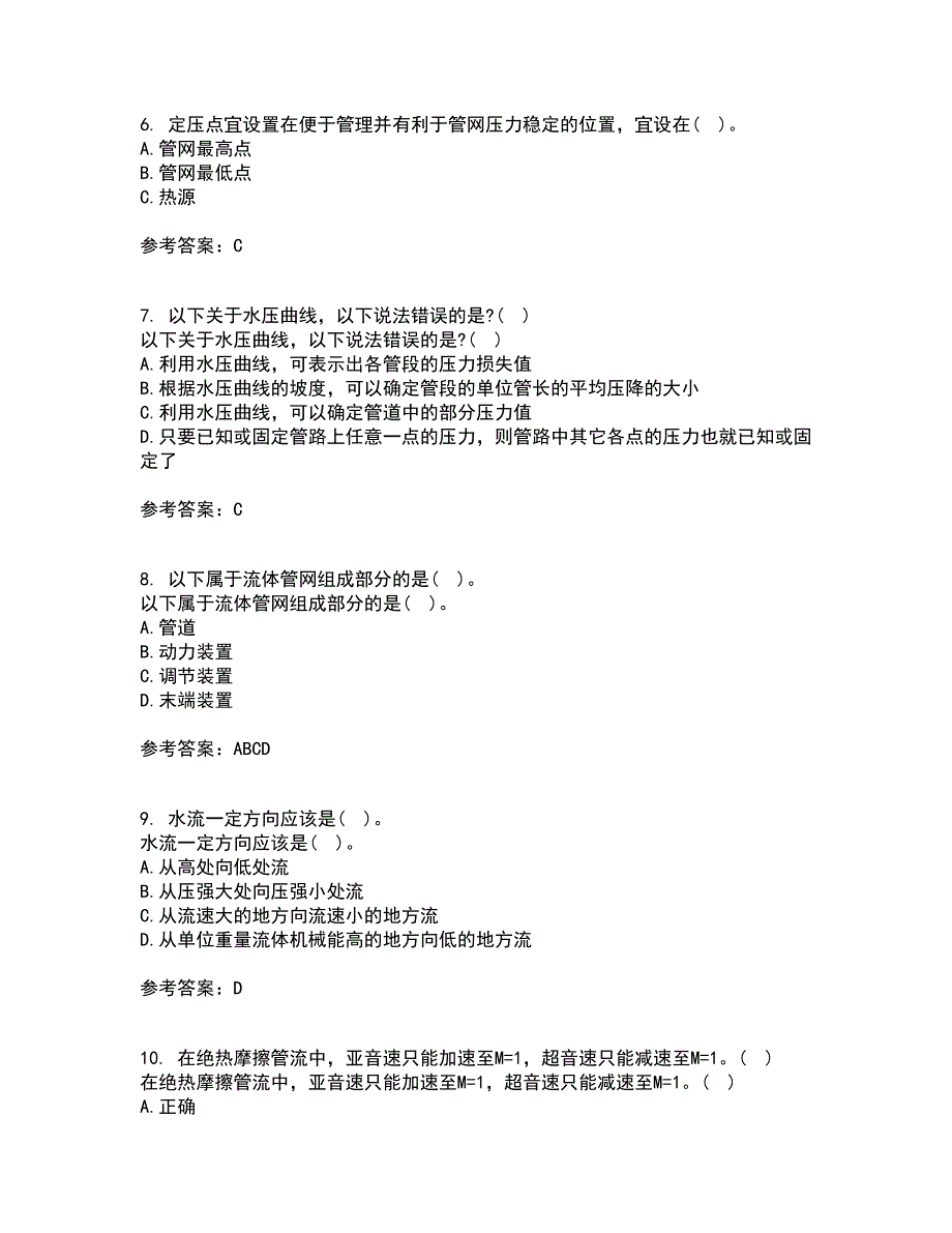 大连理工大学22春《流体输配管网》综合作业二答案参考86_第2页