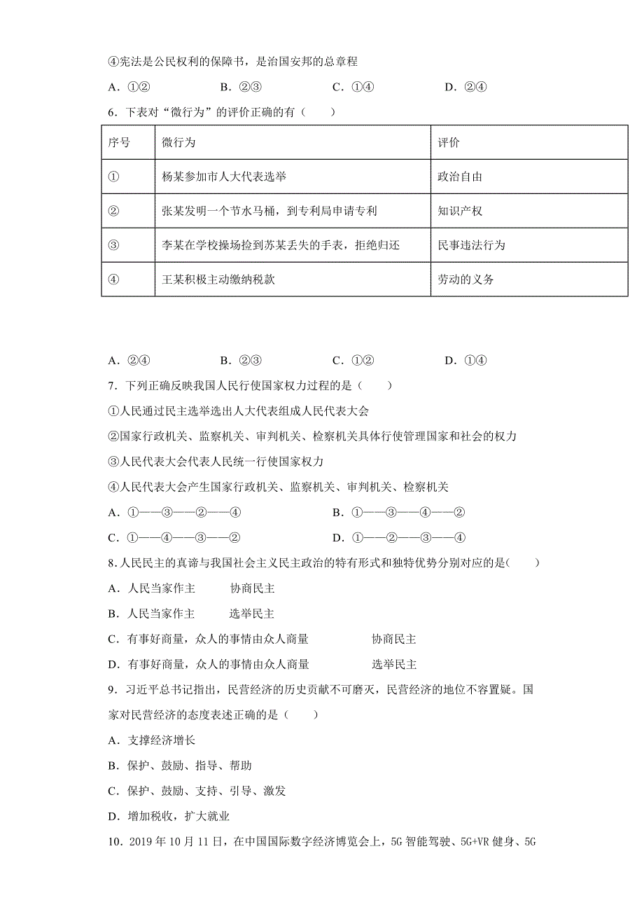 内蒙古通辽市2020年中考道德与法治试题.docx_第2页