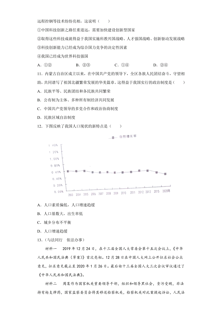 内蒙古通辽市2020年中考道德与法治试题.docx_第3页