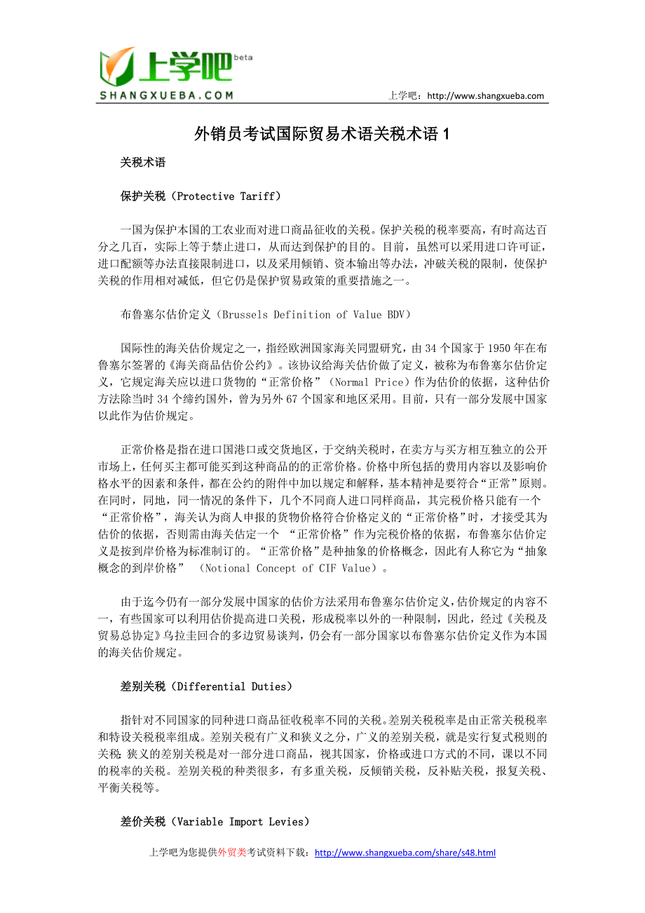 (精品)外销员考试国际贸易术语关税术语汇总_第1页