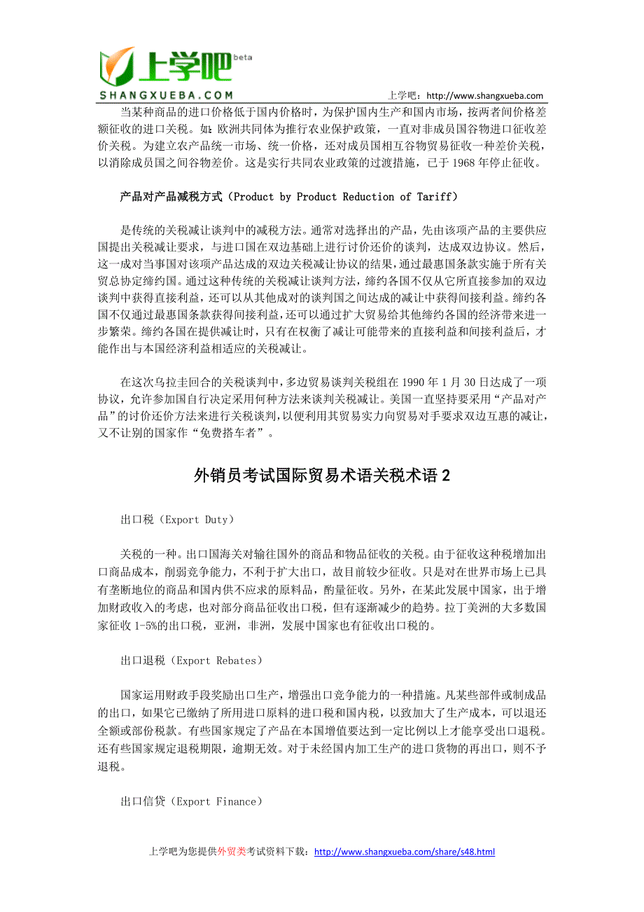 (精品)外销员考试国际贸易术语关税术语汇总_第2页