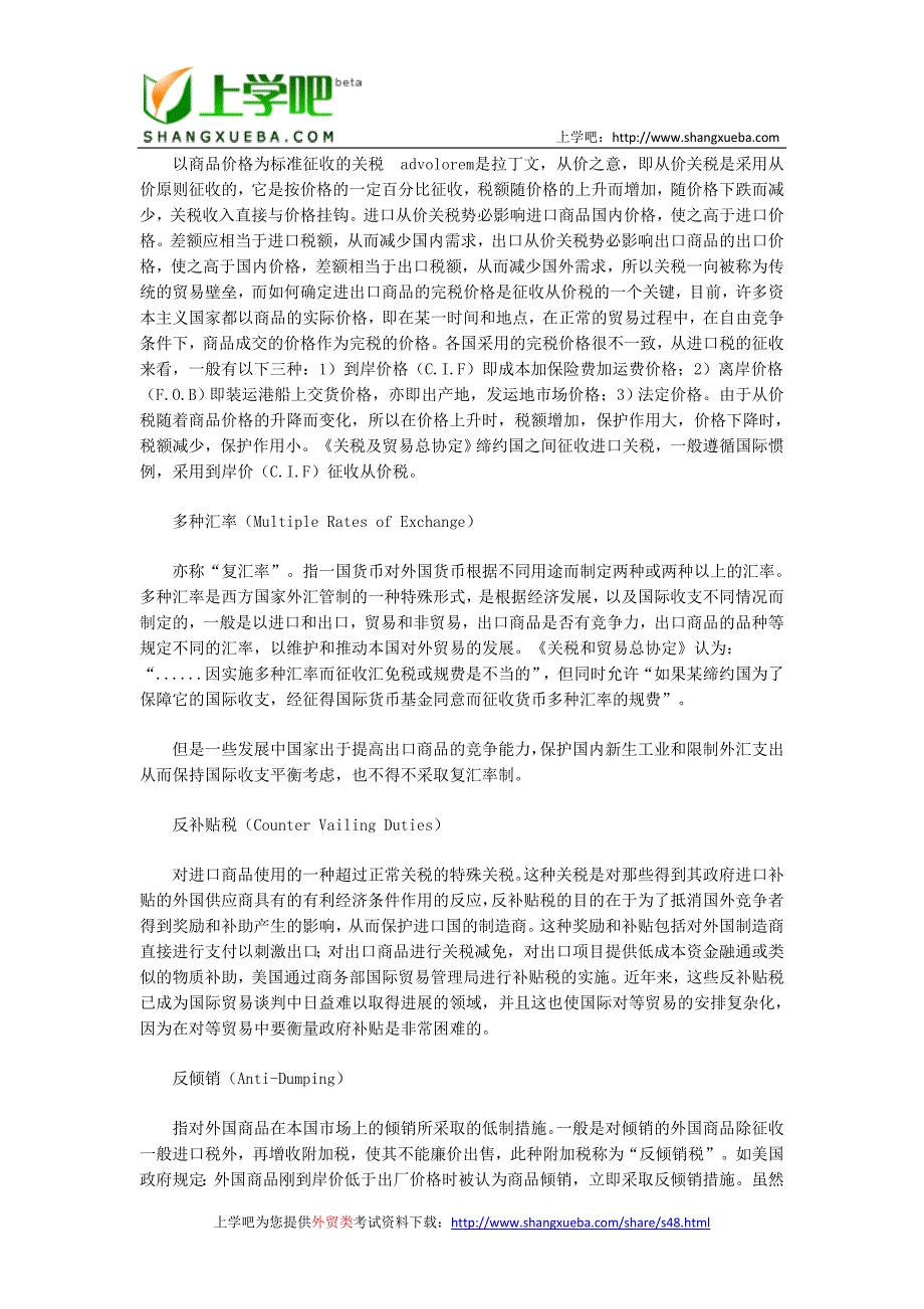 (精品)外销员考试国际贸易术语关税术语汇总_第4页