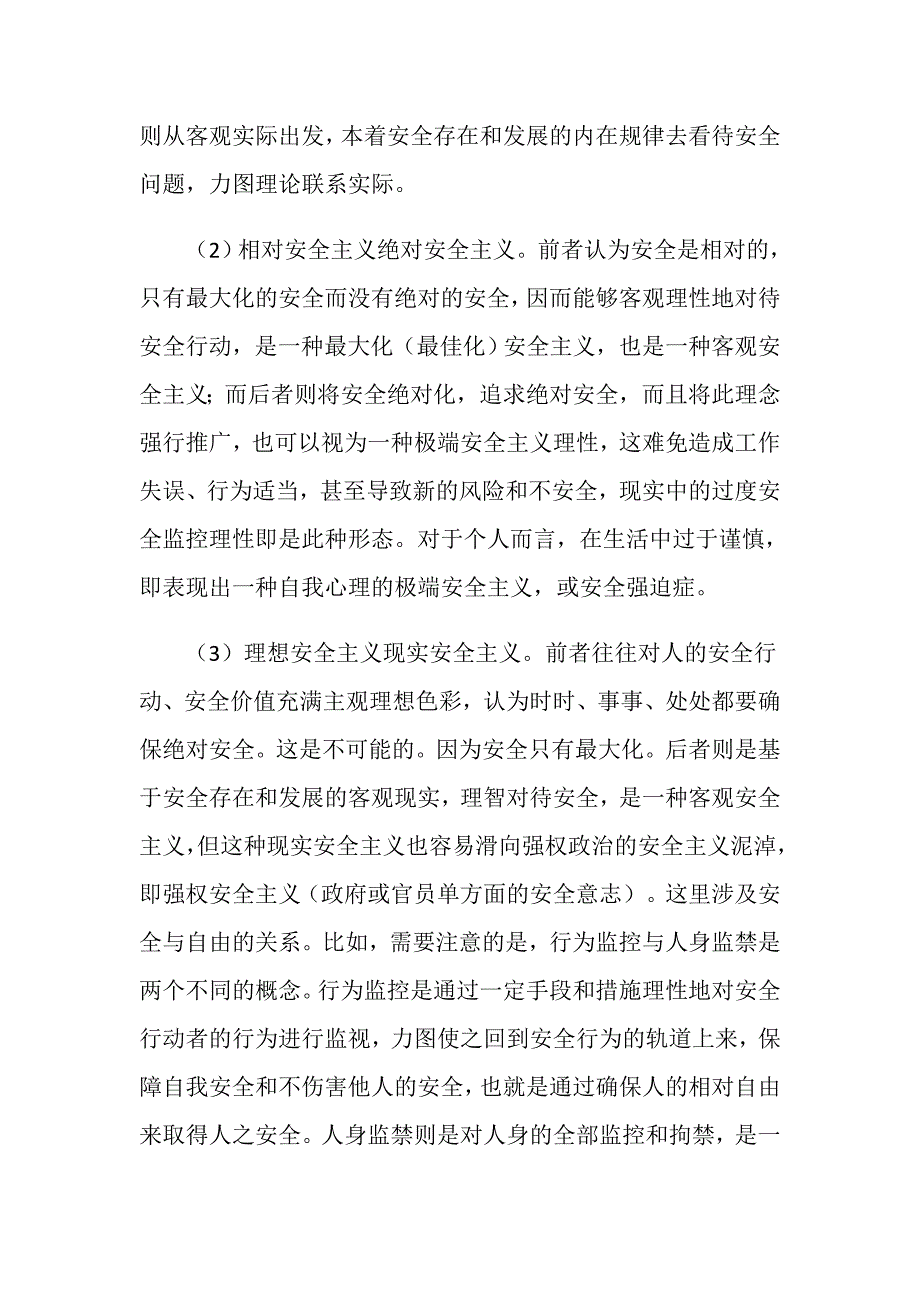 安全主义的界定与类型_第2页