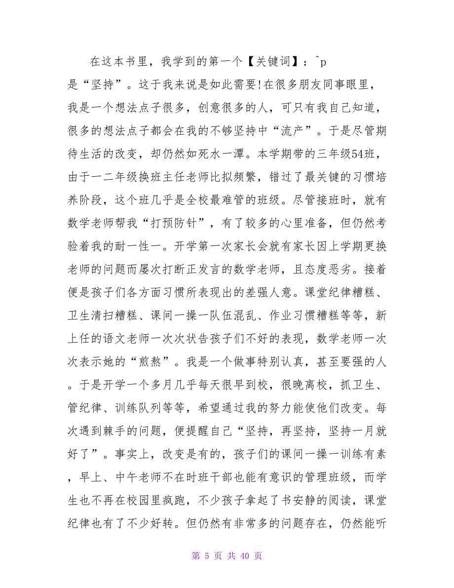 《翻转式学习》读后感.doc_第5页