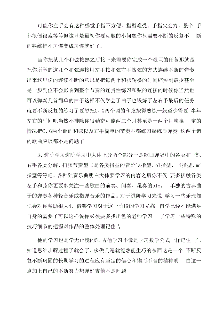 自学吉他步骤_第2页