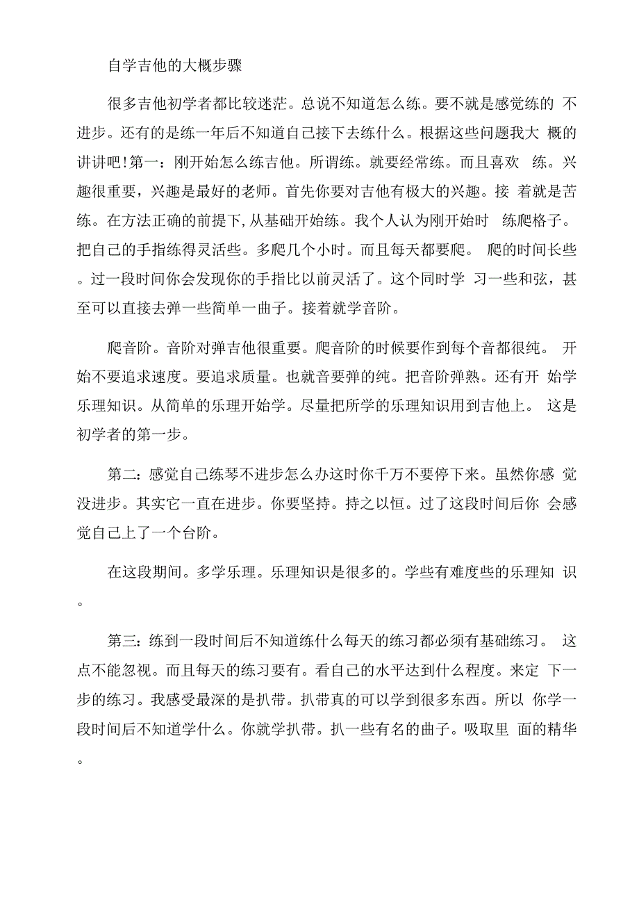 自学吉他步骤_第3页