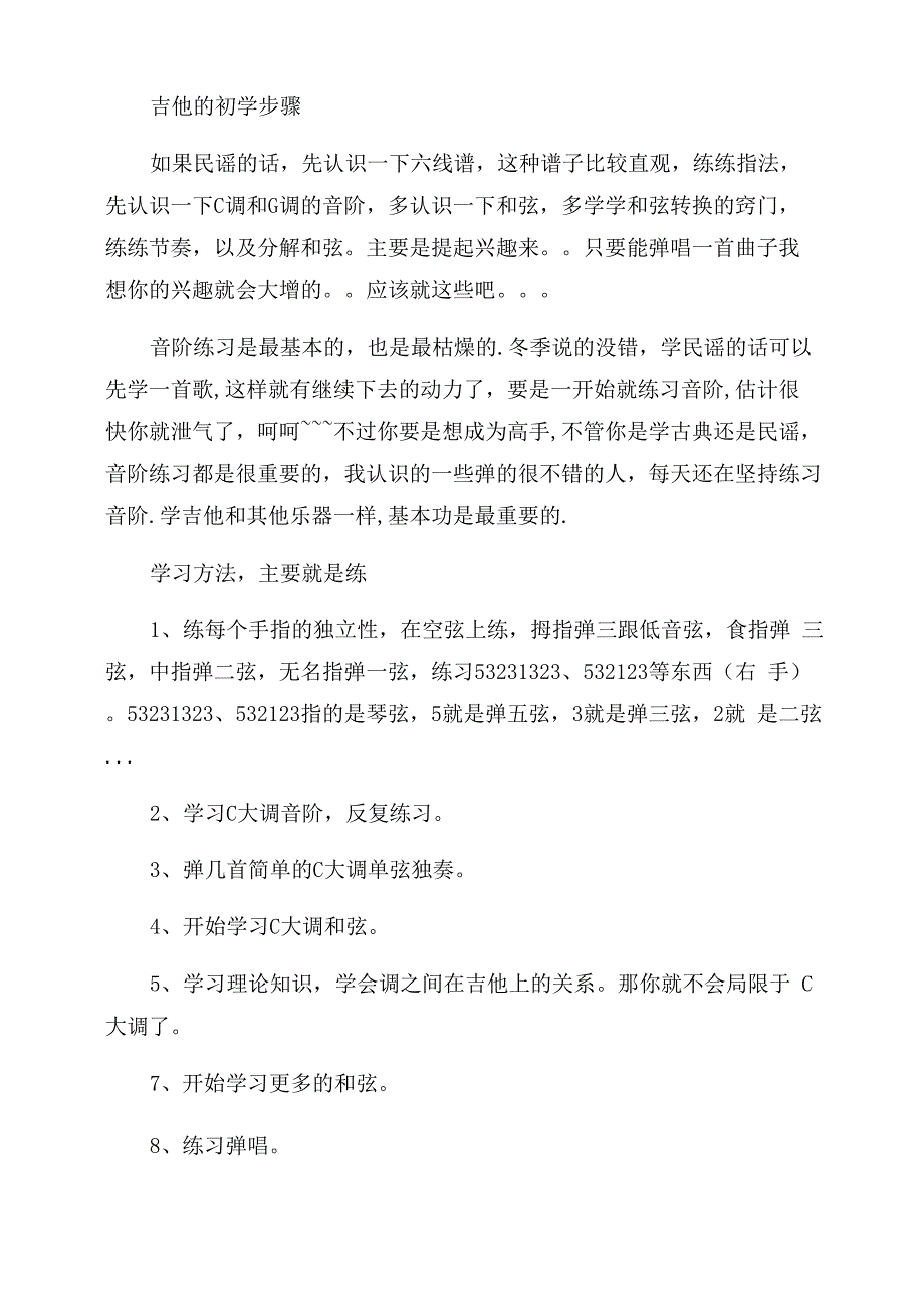 自学吉他步骤_第4页