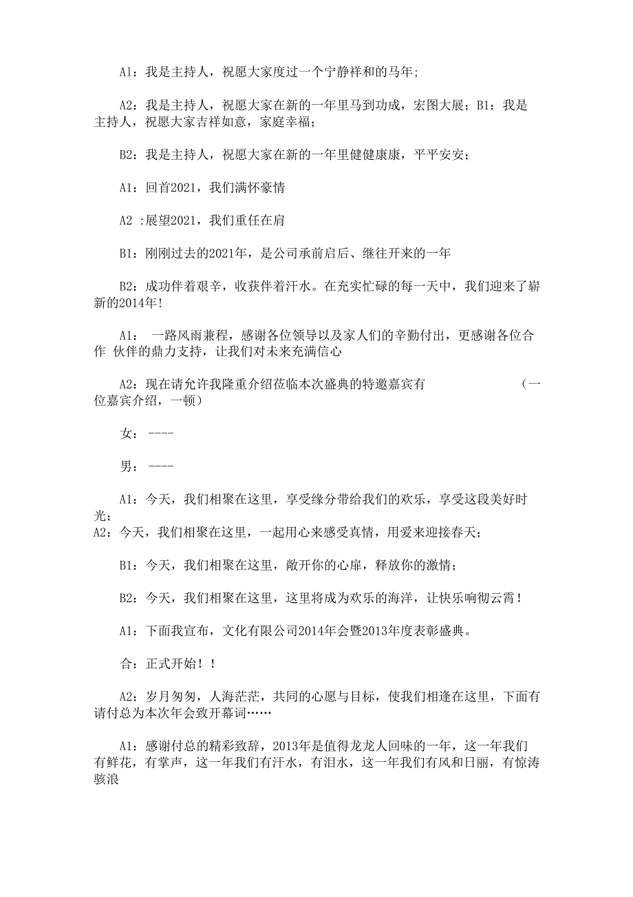 最新2021年公司年会主持稿_第2页