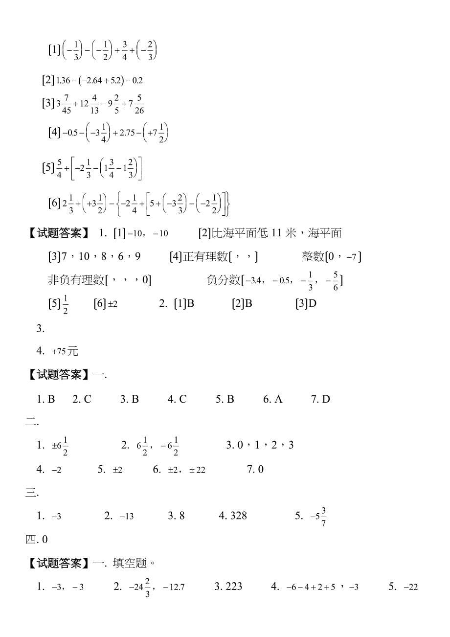 有理数加减混合运算含答案_第5页