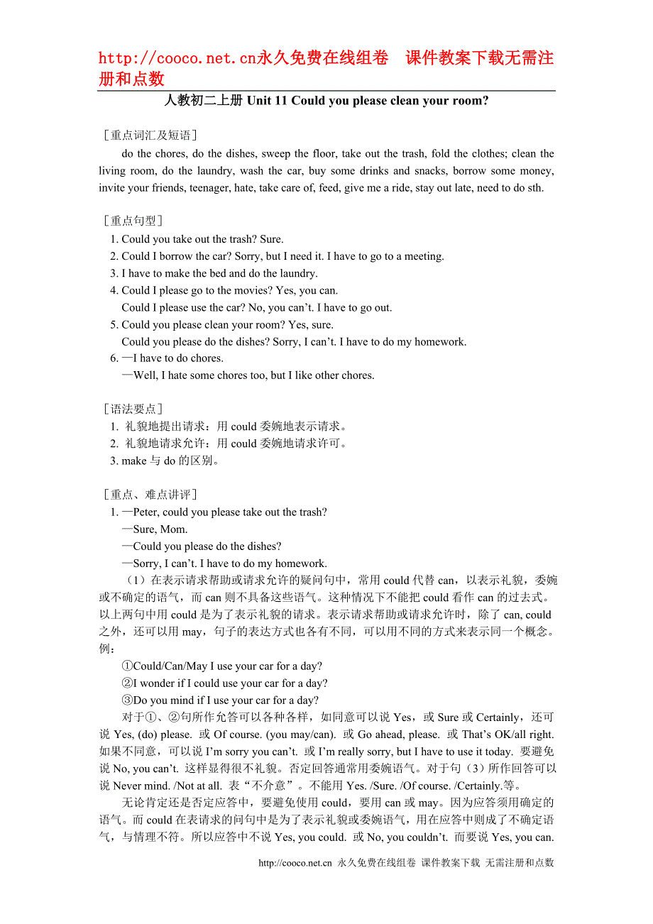 unit 11 could you please clean your room 单元测试（人教新目标八年级上） (6)doc--初中英语_第1页