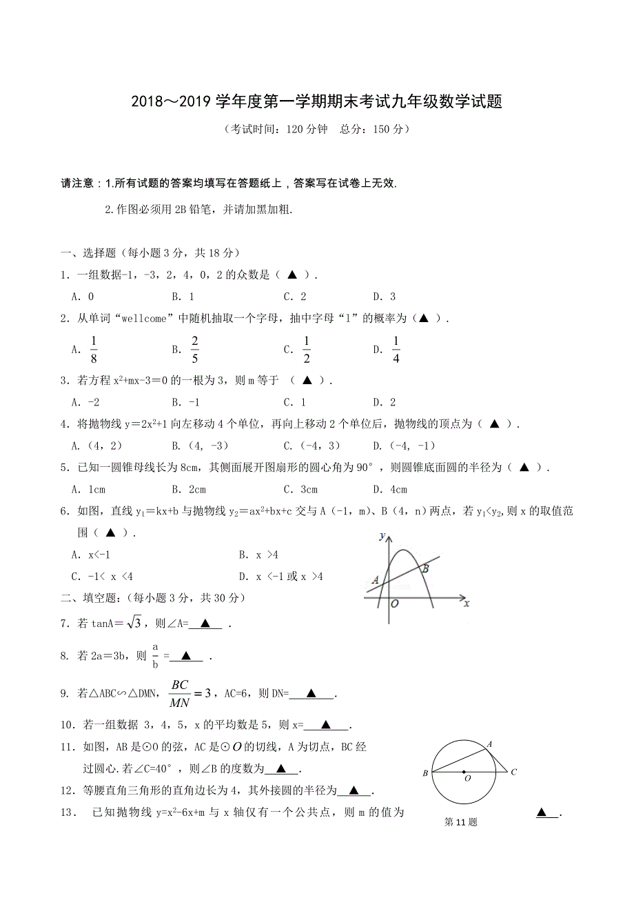 江苏省泰州市姜堰区2019届九年级上学期期末考试数学试题_第1页