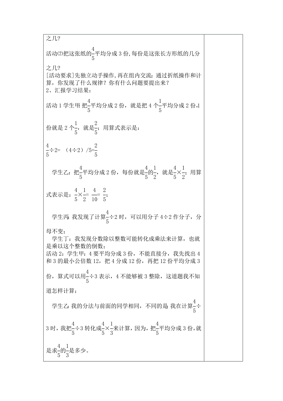 分数除以整数教学设计_第2页