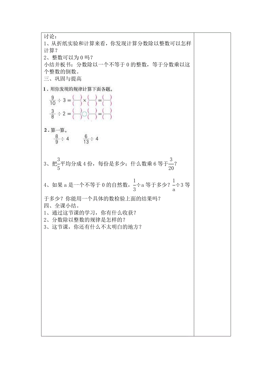 分数除以整数教学设计_第3页