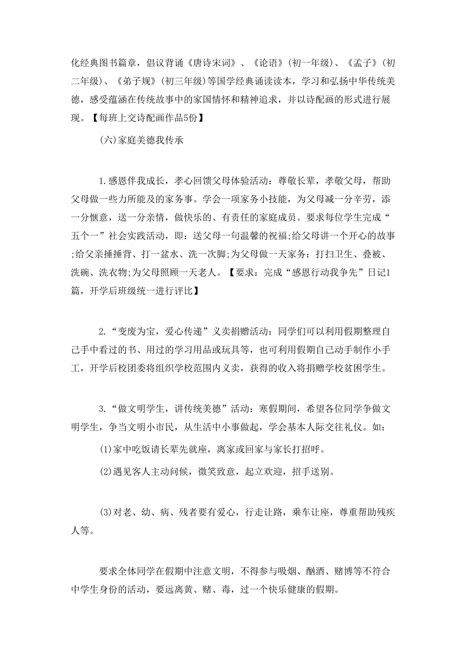 —第一学期假期活动方案_第4页