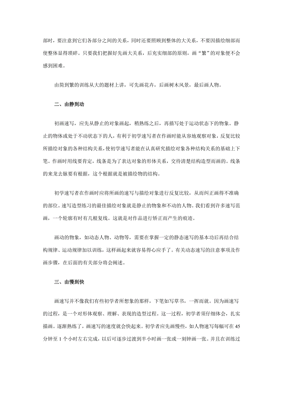 速写训练的基本方法.doc_第2页