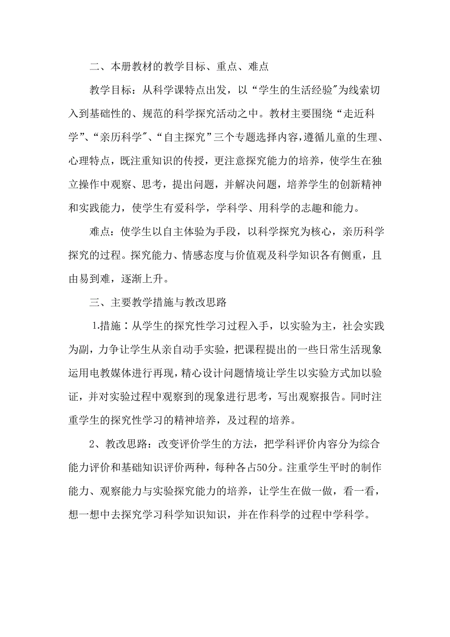 三上科学计划.doc_第2页