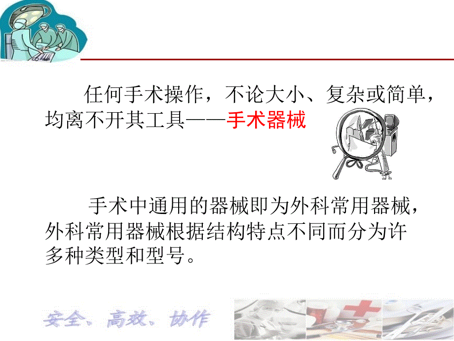 手术常用器械的识别及用途ppt课件_第2页