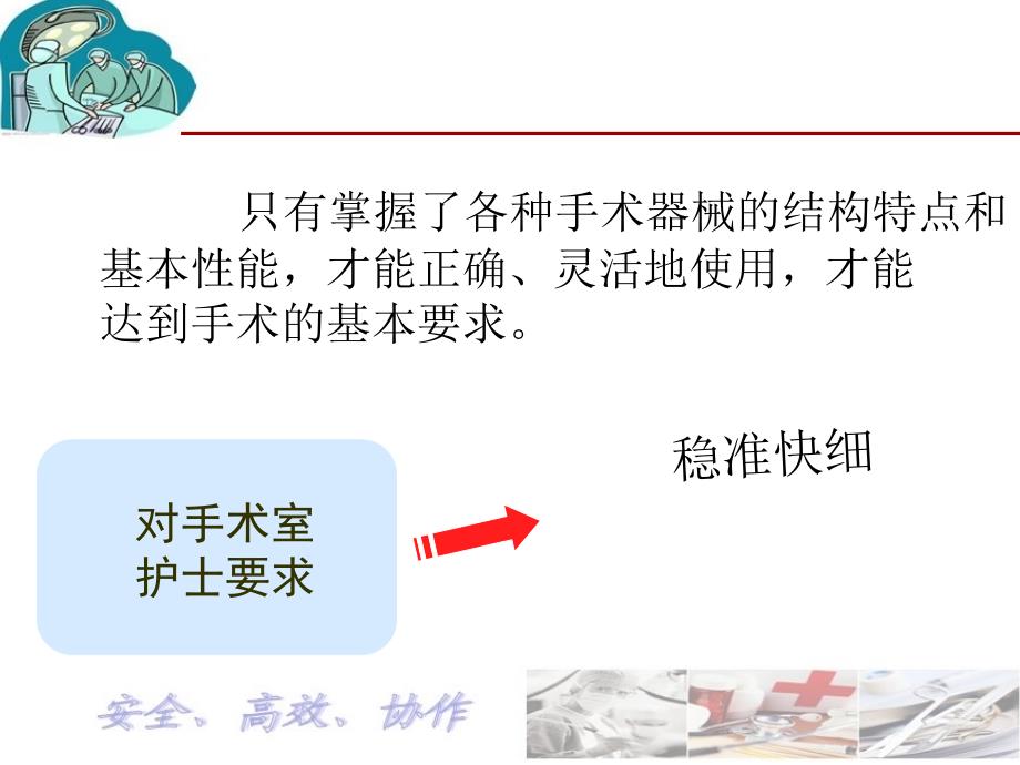 手术常用器械的识别及用途ppt课件_第3页