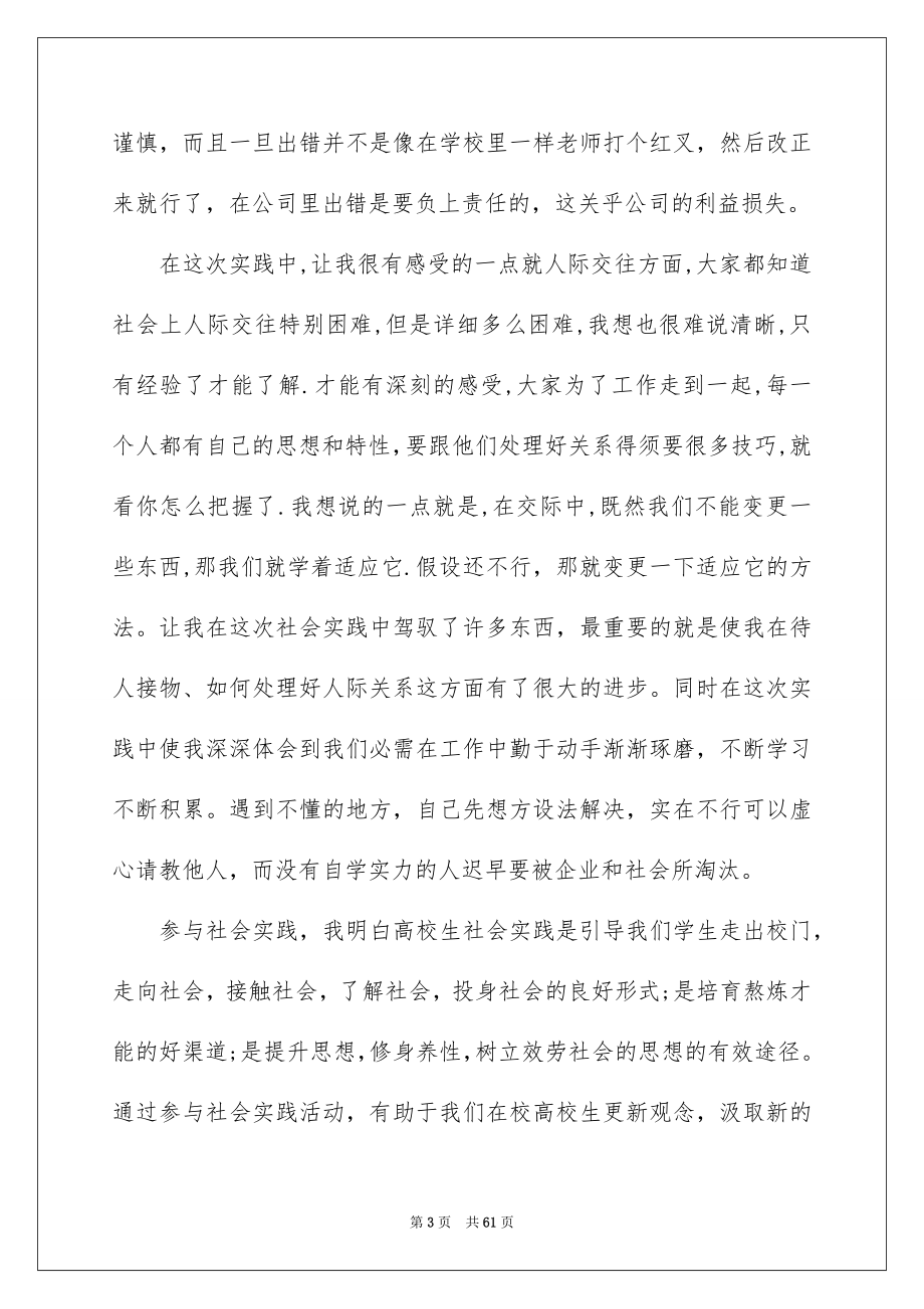 2023年会计实习报告135.docx_第3页