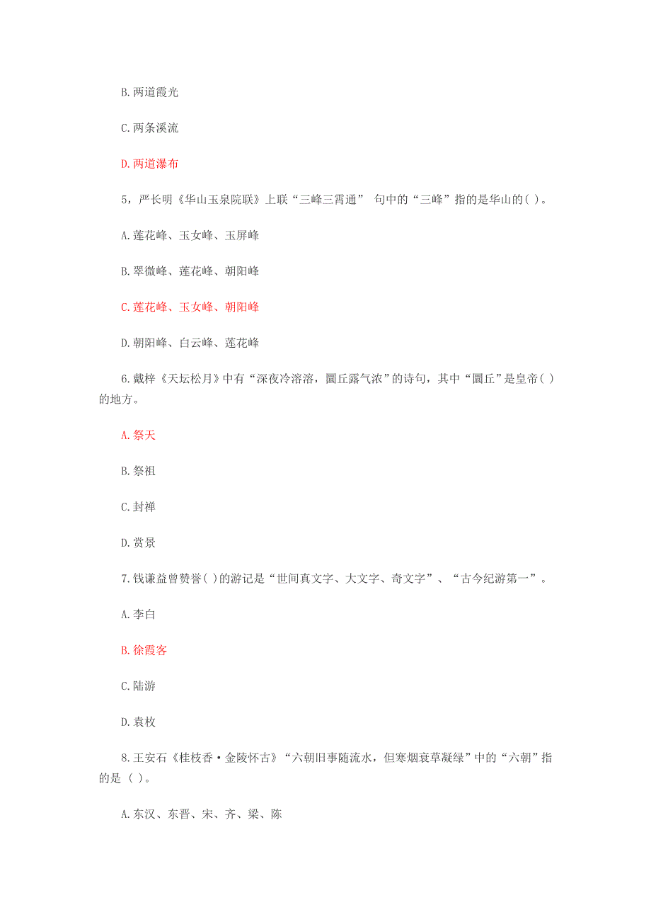 2006中级导游考试《汉语言文学》真题及答案_第2页