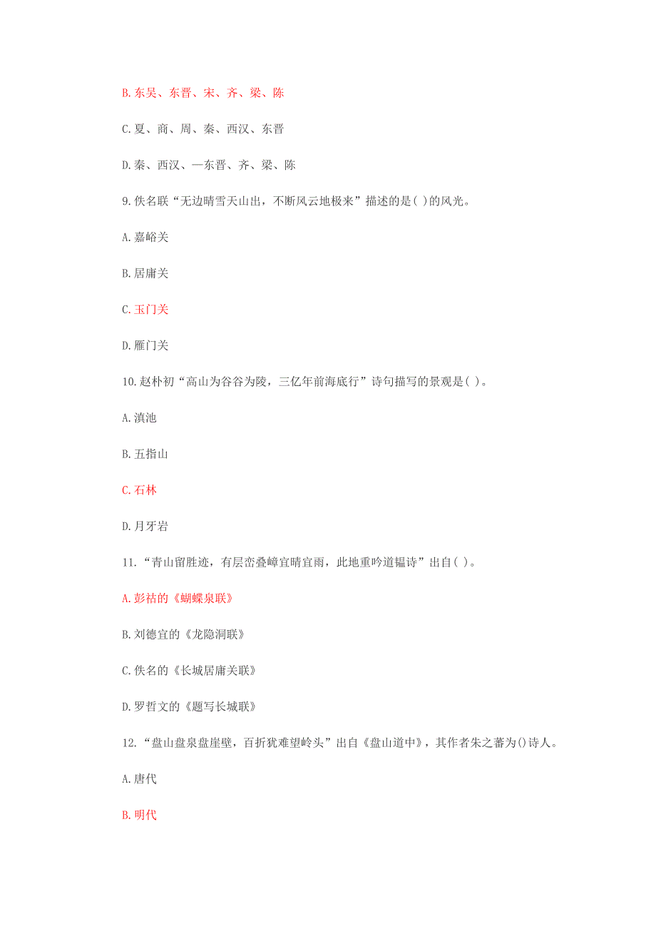 2006中级导游考试《汉语言文学》真题及答案_第3页