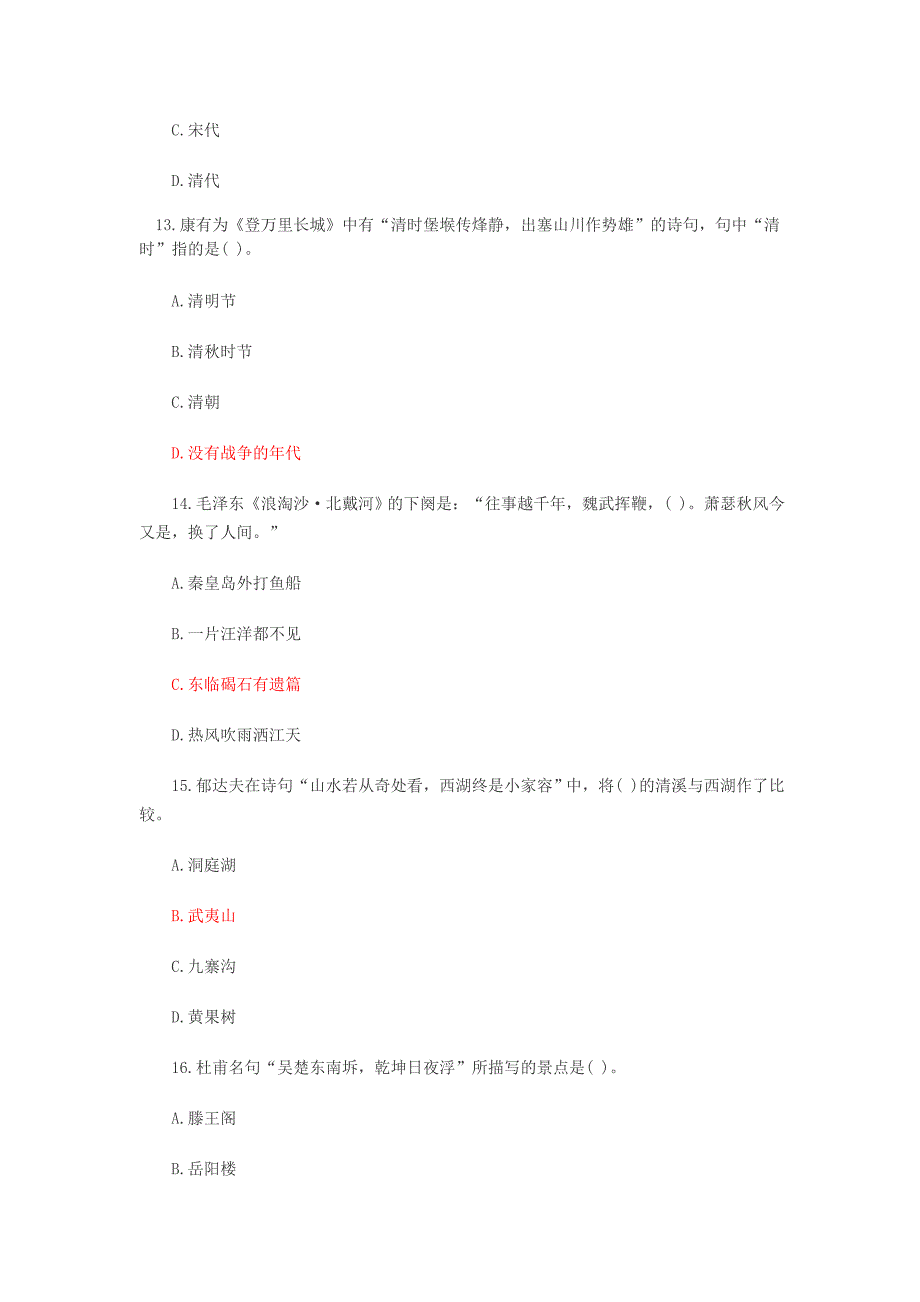 2006中级导游考试《汉语言文学》真题及答案_第4页