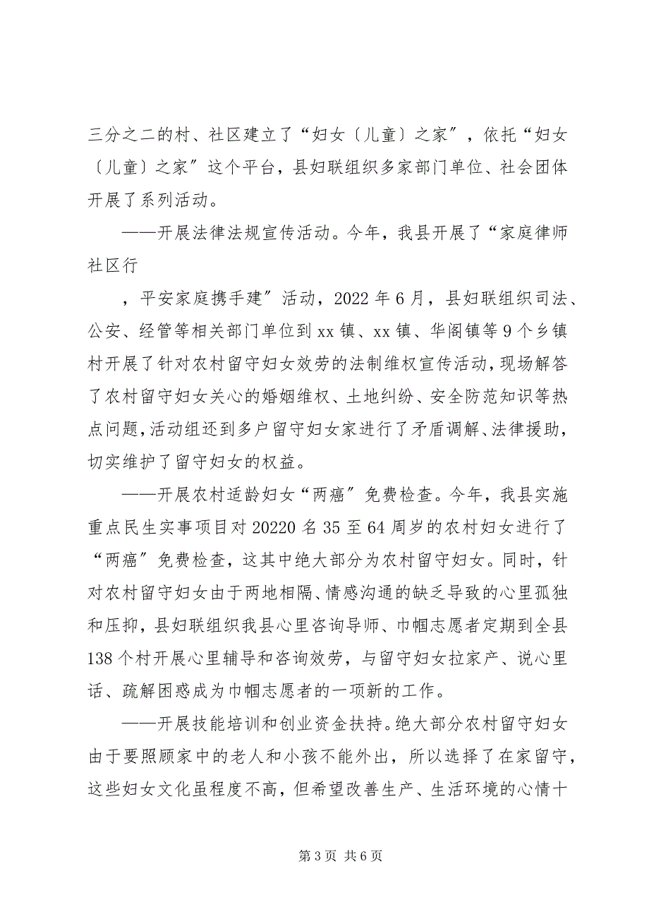 2023年县农村留守妇女关爱服务体系试点工作调研报告.docx_第3页