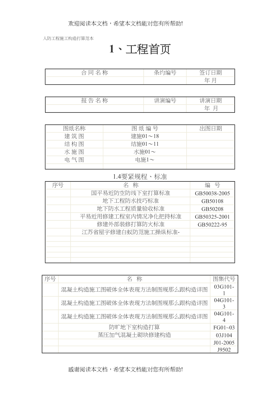 2022年建筑行业人防工程施工组织设计范本_第1页