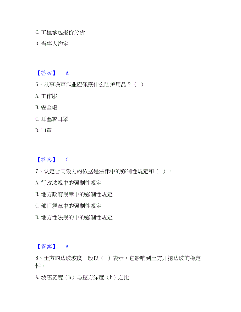 2022-2023年劳务员之劳务员基础知识高分通关题库_第3页