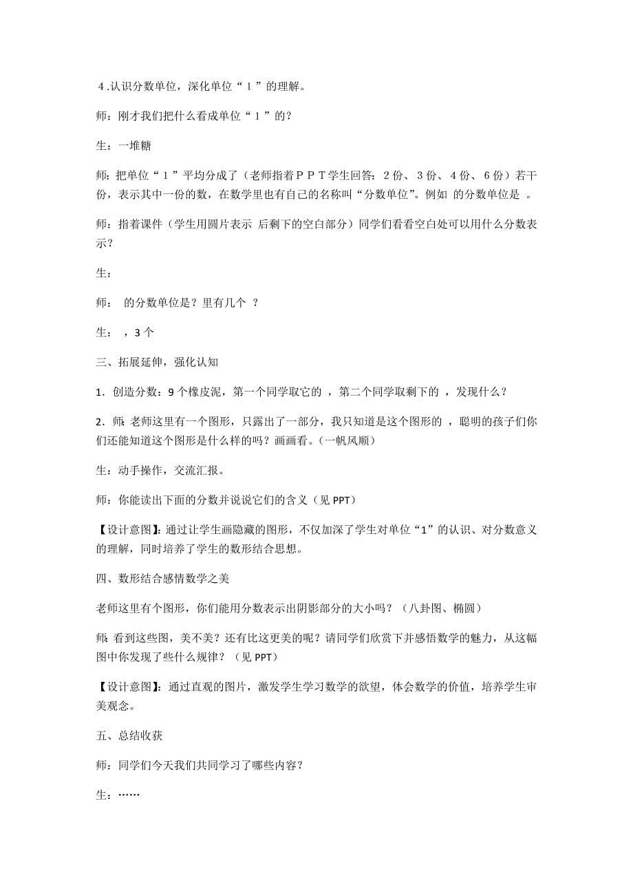 数学四年级下册《分数的意义》教学设计.docx_第5页