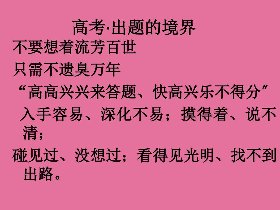 高三补习班讲座化学答题技巧及规范性ppt课件_第2页