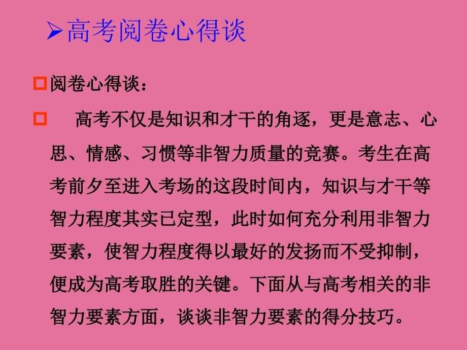 高三补习班讲座化学答题技巧及规范性ppt课件_第5页