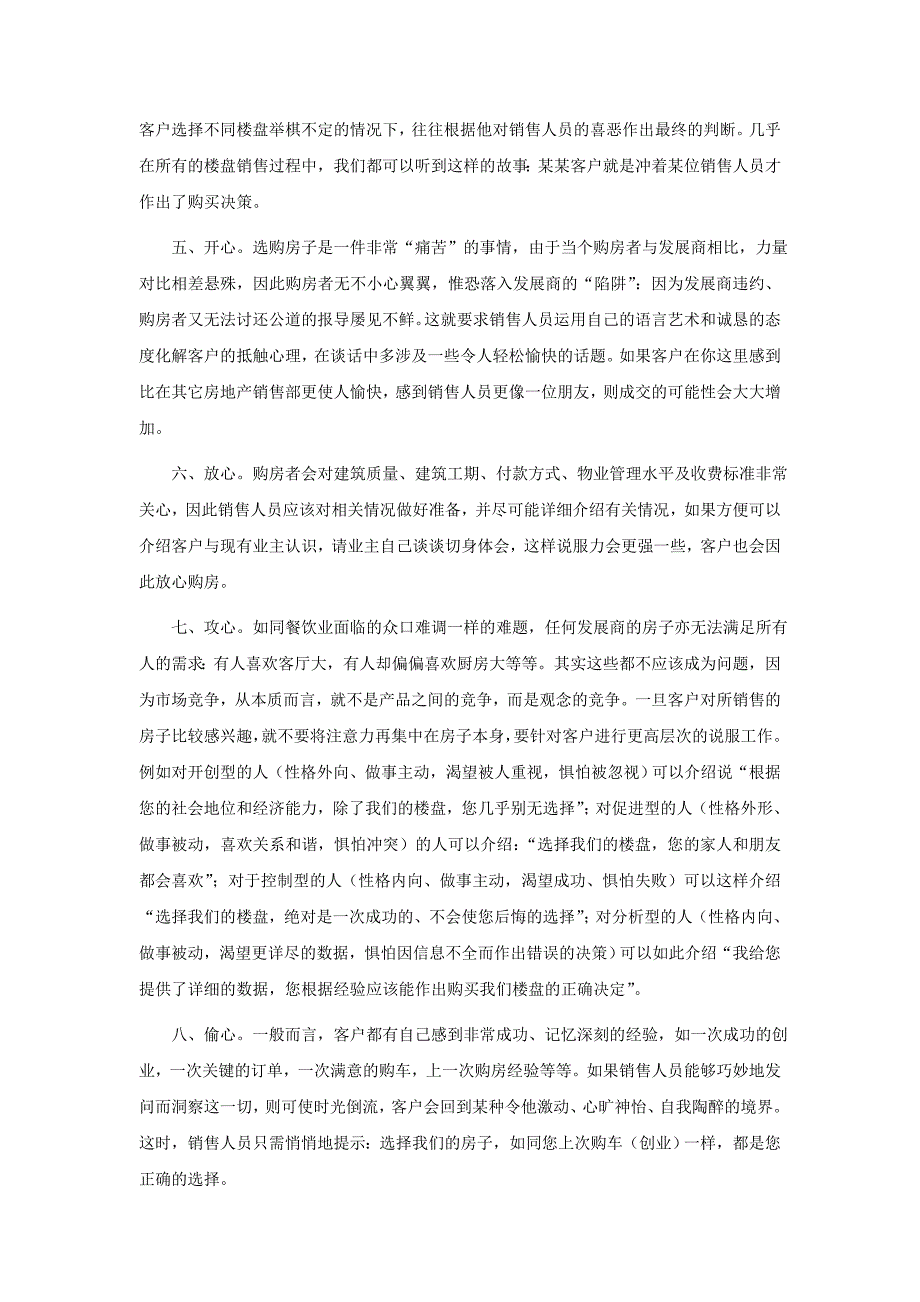 韩国之窗的销售程序与人员要求_第4页