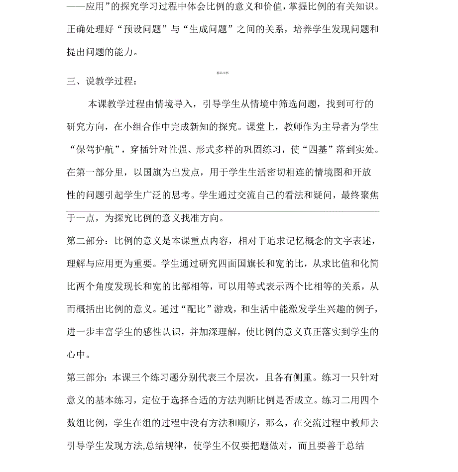 《比例的意义》说课稿_第2页