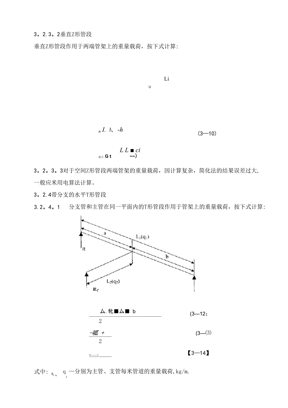 管架载荷计算_第4页