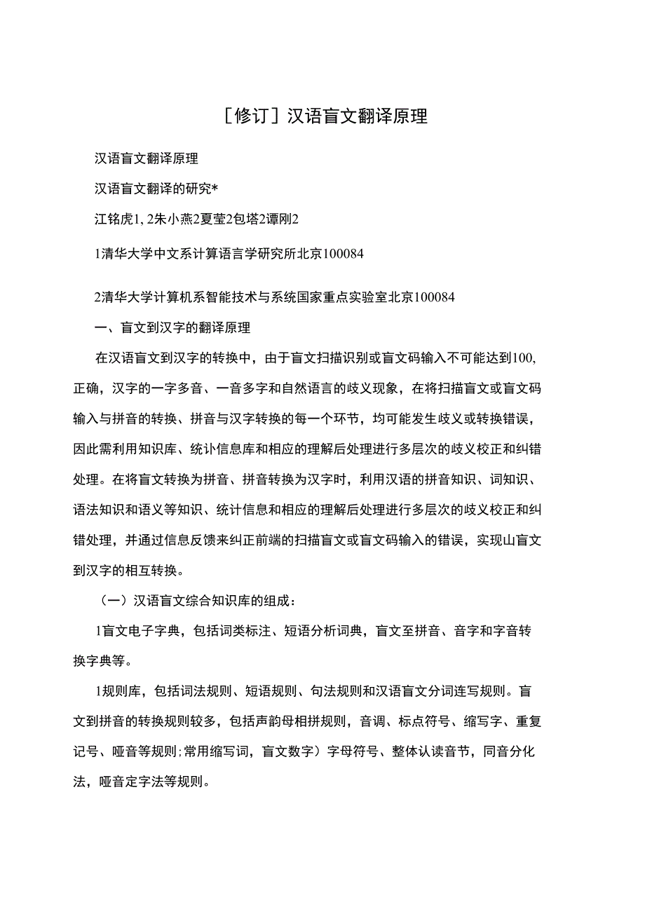 汉语盲文翻译原理_第1页