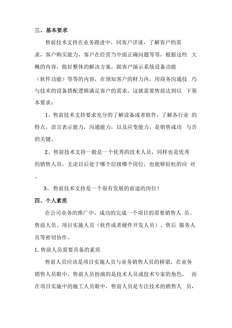 售前技术支持_第2页