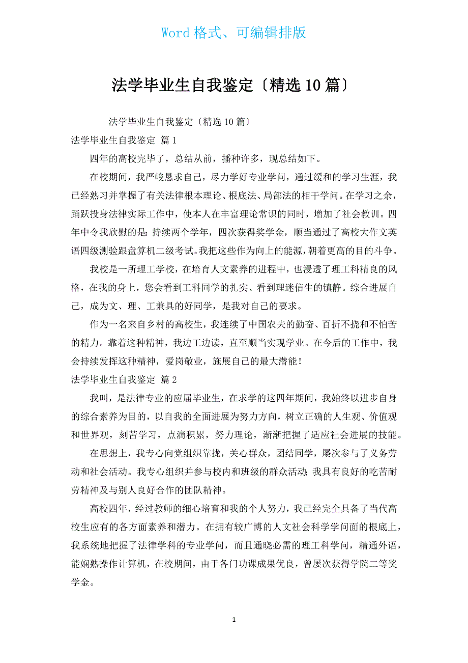 法学毕业生自我鉴定（汇编10篇）.docx_第1页