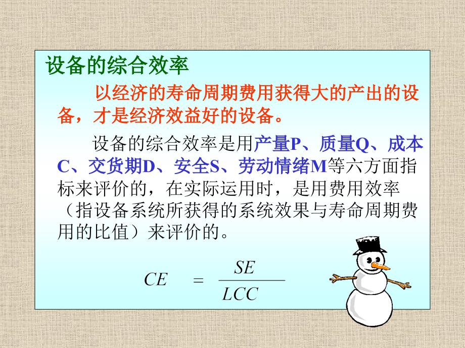 现代设备管理模式课件_第4页