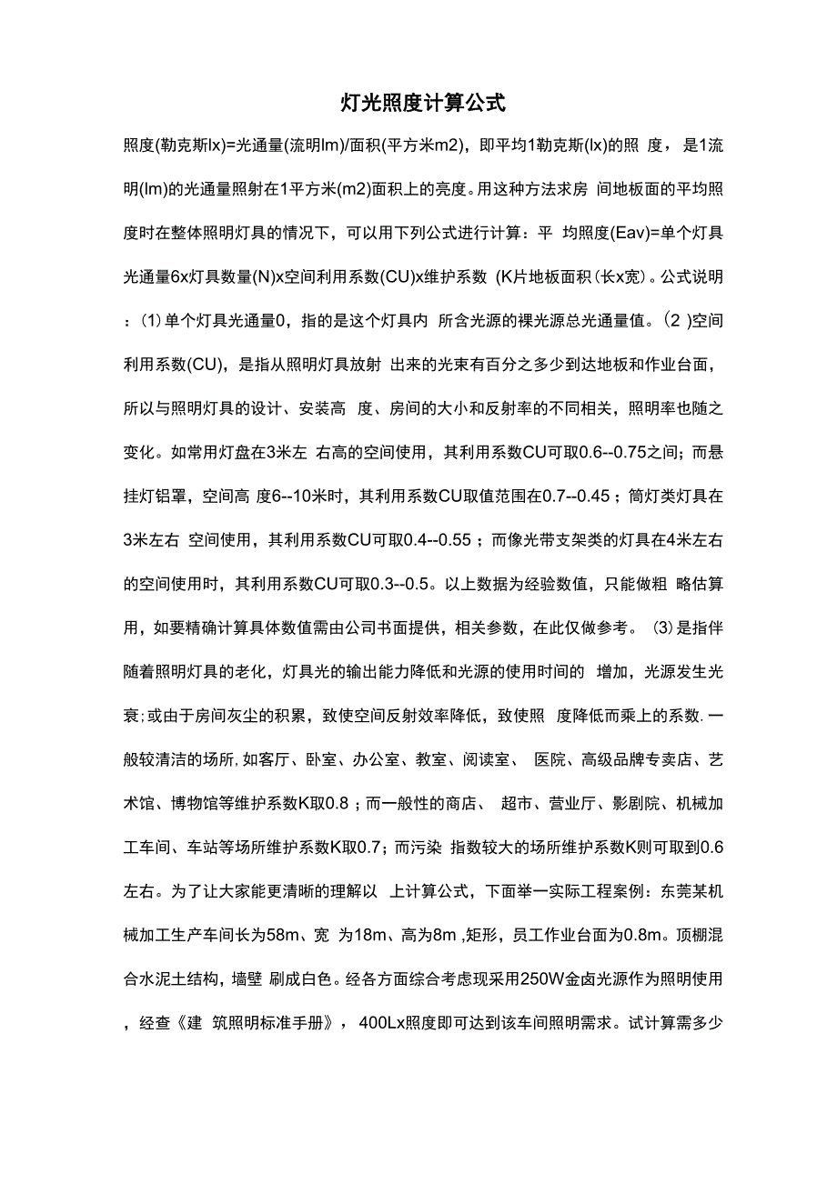 照度Lx计算公式_第1页
